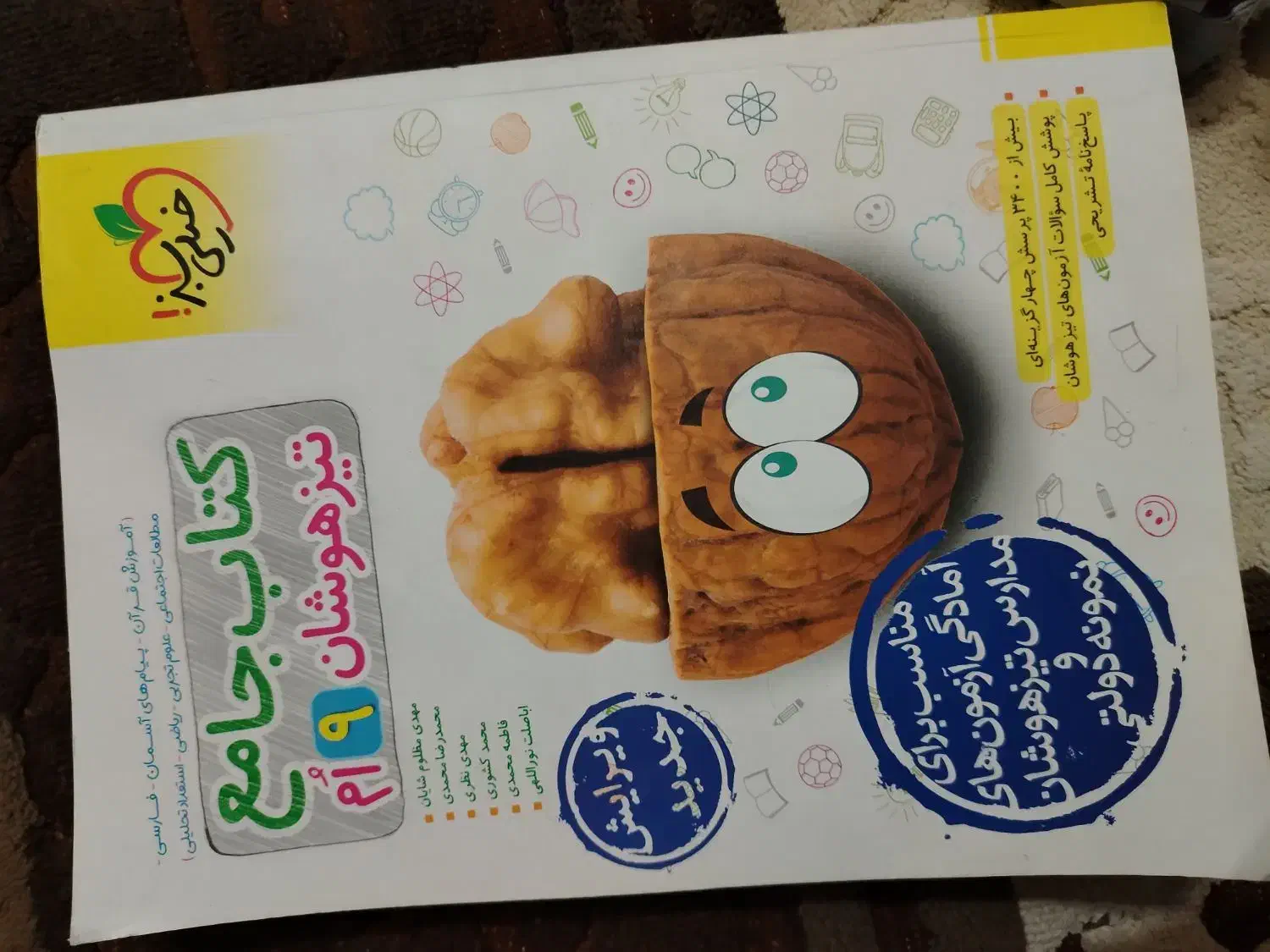 کتاب تست31 استان و خیلی سبز نهم|کتاب و مجله آموزشی|یزد, |دیوار