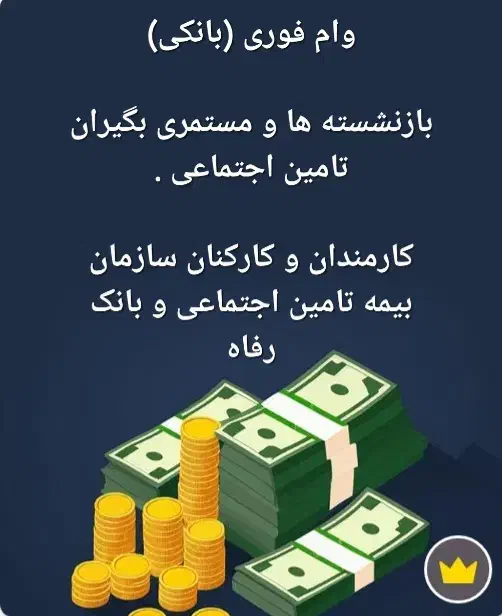 وام فوری تامین اجتماعی|خدمات مالی، حسابداری، بیمه|تهران, جمالزاده|دیوار