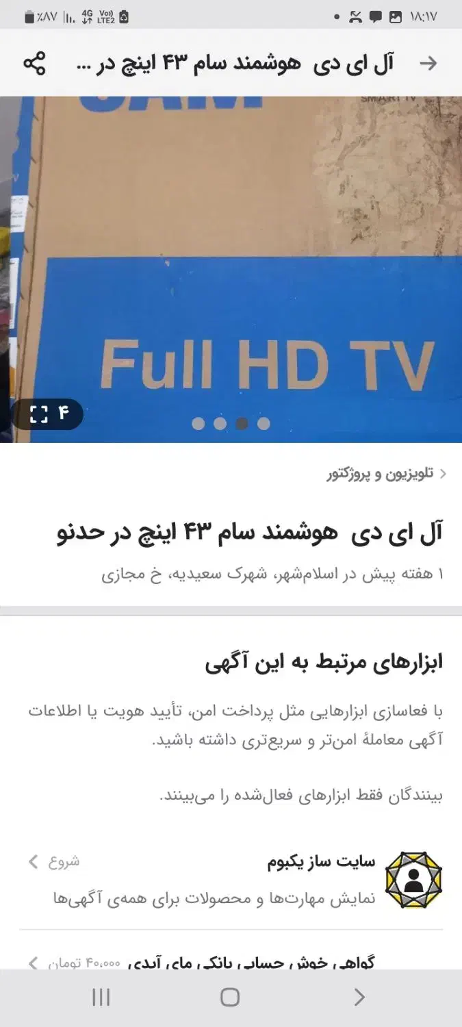 آل ای دی هوشمند سام ۴۳اینچ|تلویزیون و پروژکتور|اسلام‌شهر, شهرک سعیدیه|دیوار