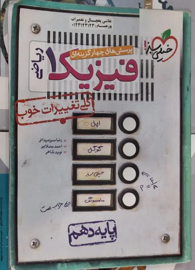فیزیک خیلی سبز دهم رشته ریاضی|کتاب و مجله آموزشی|شیراز, خلیلی|دیوار