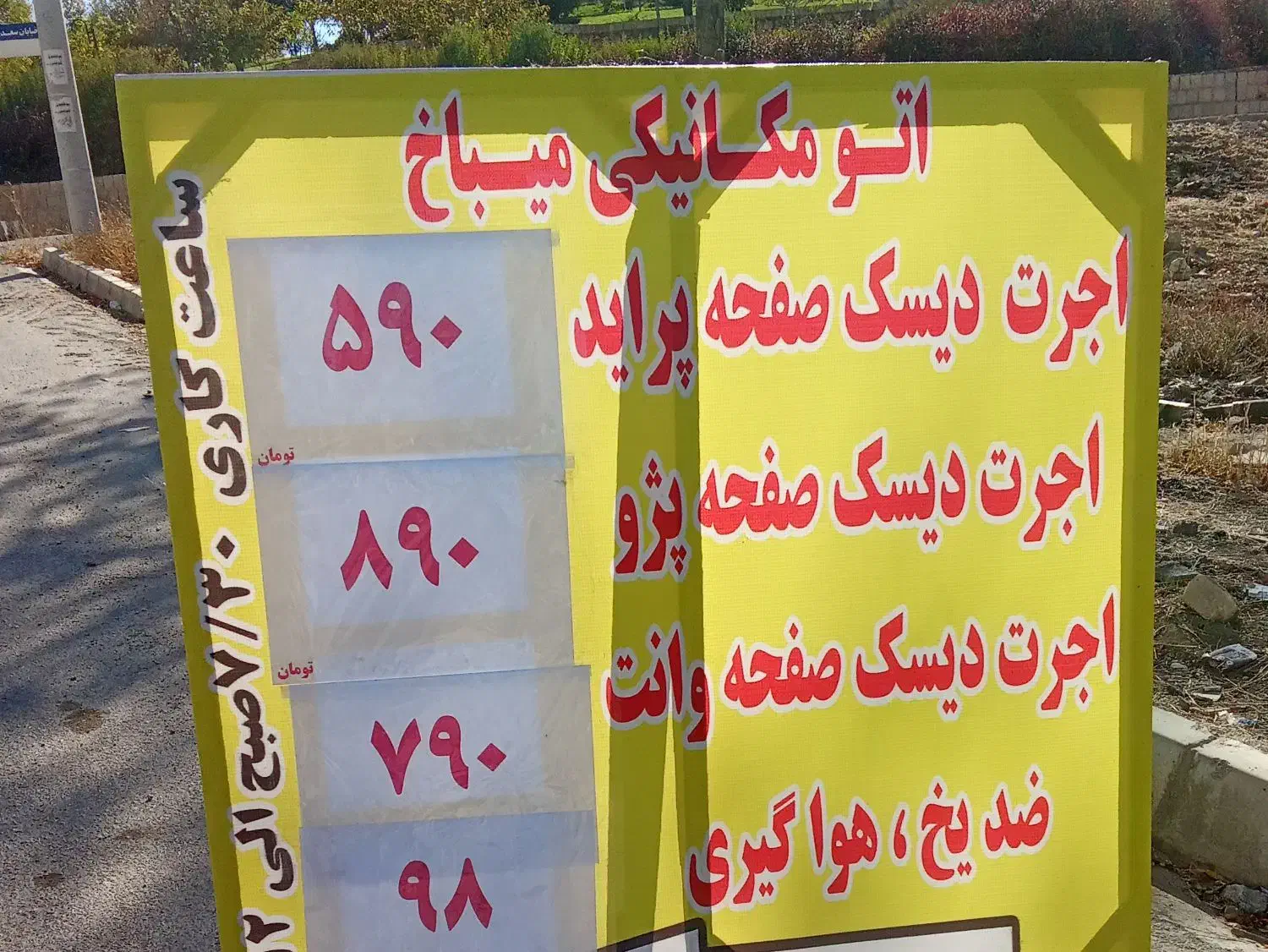 دیسک صفحه ضدیخ|خدمات موتور و ماشین|آشخانه, |دیوار