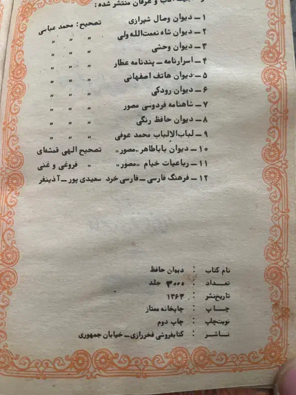 دیوان حافظ کلکسیونی|کتاب و مجله تاریخی|اهواز, زیتون کارمندی|دیوار