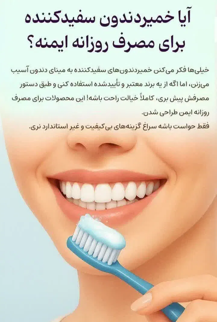 این خمیردندون فوق االعادرو ،حتما امتحانش کن|آرایشی، بهداشتی، درمانی|مرند, |دیوار