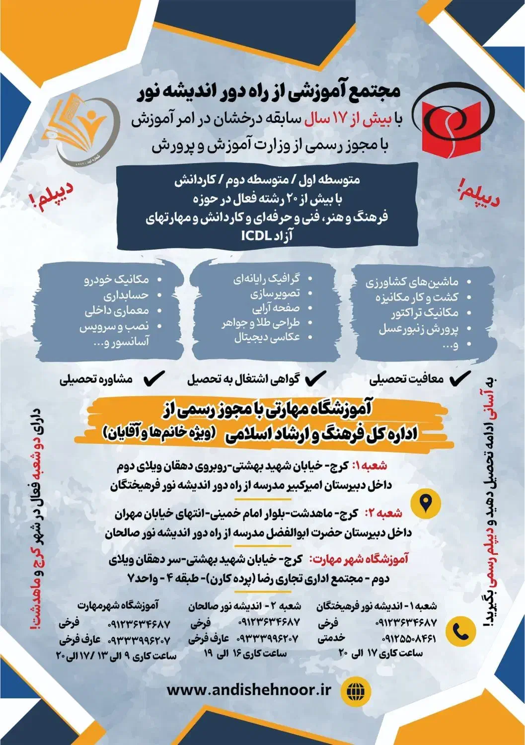 مجتمع آموزشی اندیشه نور|خدمات آموزشی|کرج, کوی کارمندان شمالی|دیوار
