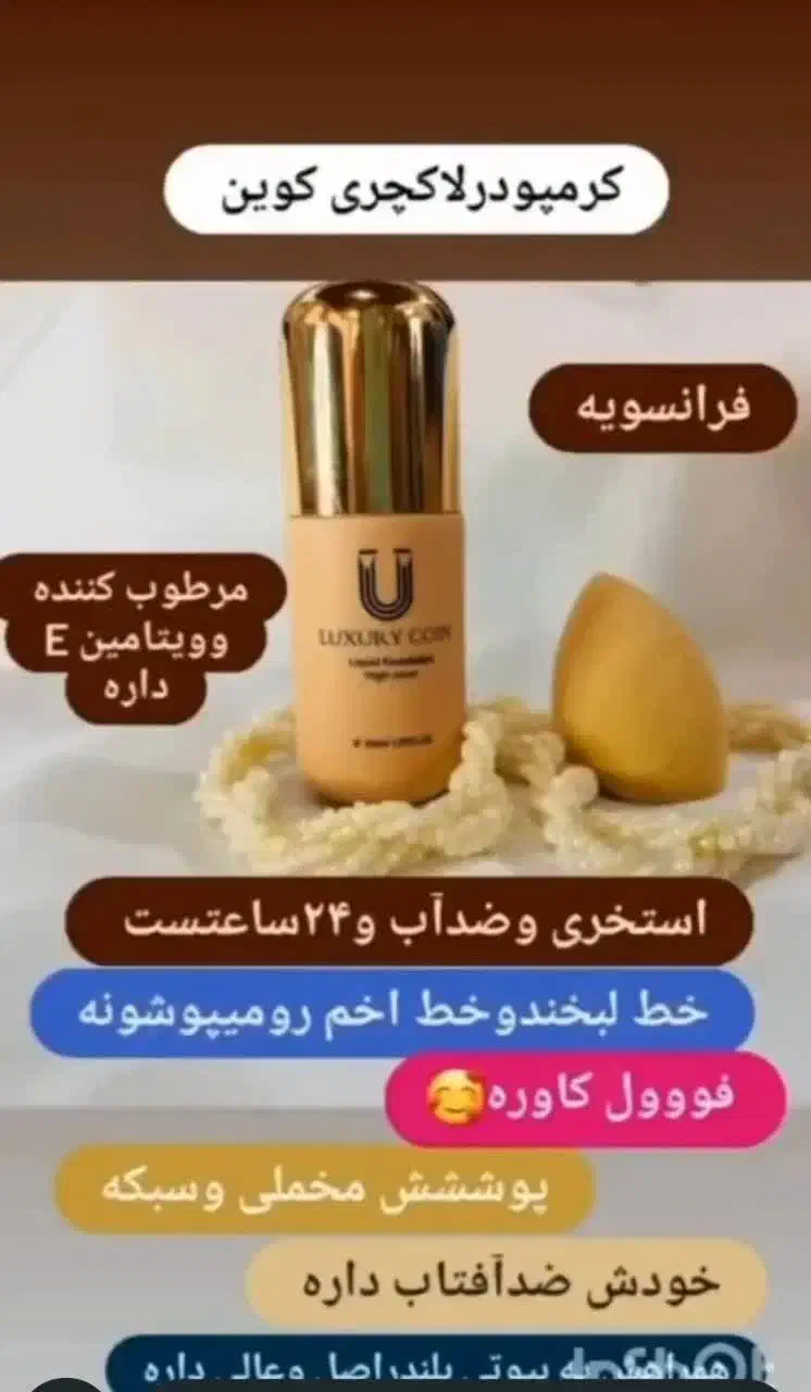 پنکیک و کرم پودر لاکچری|آرایشی، بهداشتی، درمانی|صفادشت, |دیوار