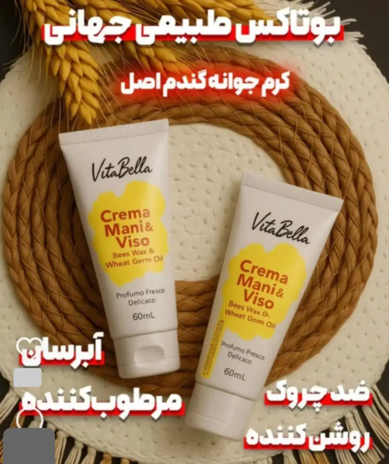 کرم طبیعی موم زنبور و جوانه گندم|آرایشی، بهداشتی، درمانی|گنبد کاووس, |دیوار