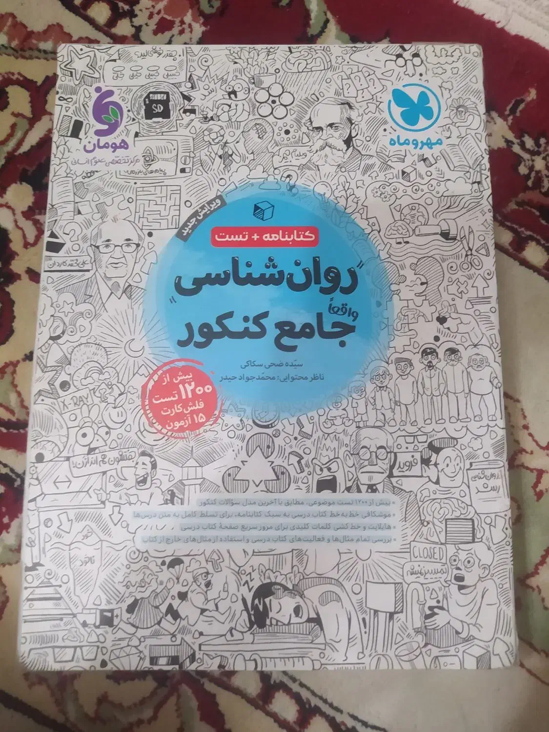 کتاب تست انسانی|کتاب و مجله آموزشی|شاهین‌شهر, عطار|دیوار