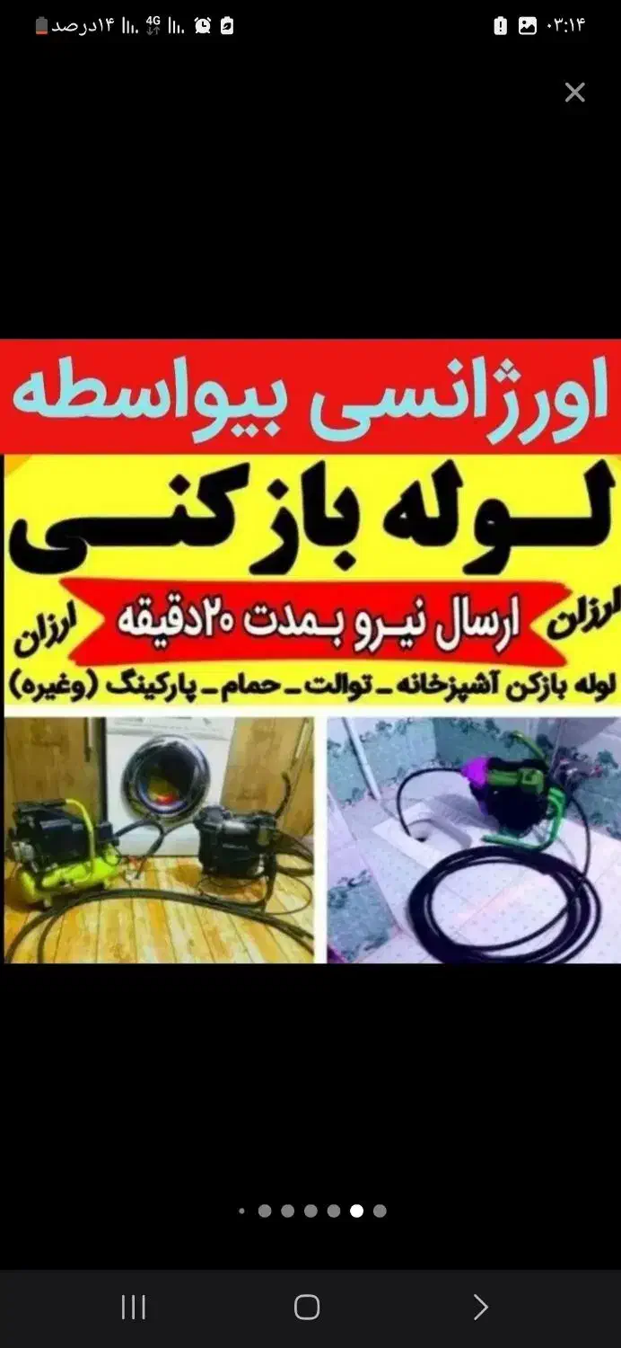 لوله بازکنی بابلسرحومه شبانه روزی۱۰۰٪تضمینی تمیز|خدمات پیشه و مهارت|بابلسر, |دیوار
