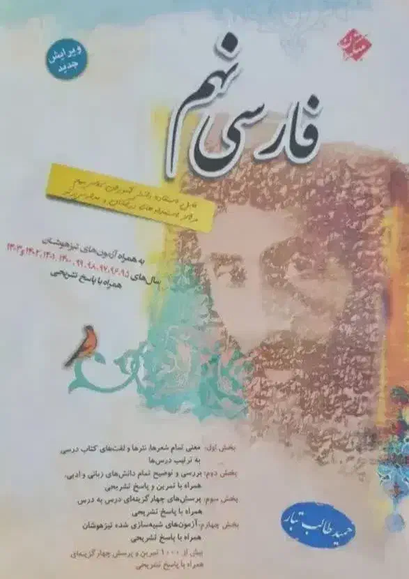 فارسی طالب تبار نهم|کتاب و مجله آموزشی|هشتگرد, هشتگرد قدیم|دیوار