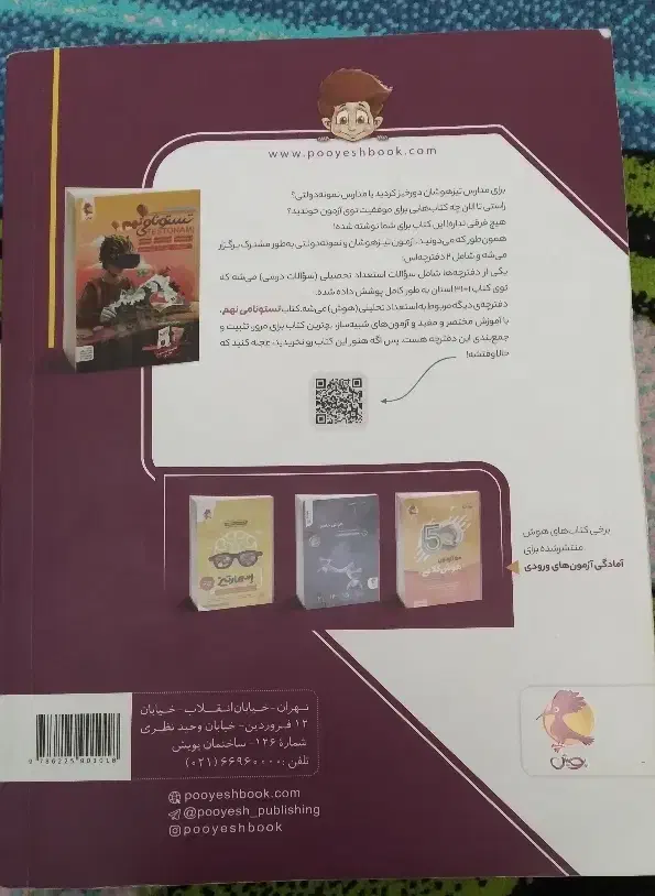 کتاب تست زنی برای تیزهوشان|کتاب و مجله آموزشی|خوی, |دیوار