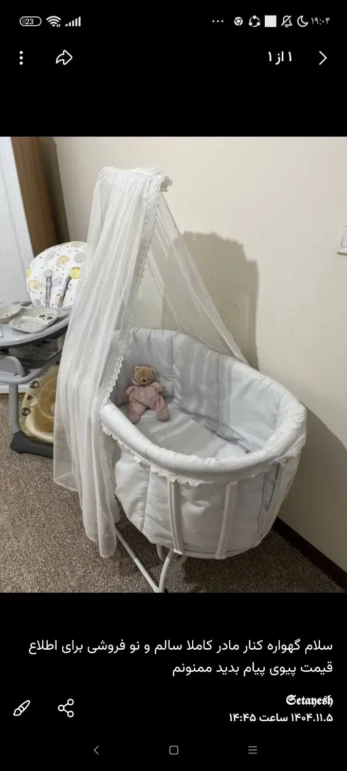 گهواره|تخت و سرویس خواب|اهواز, کمپلو شمالی|دیوار