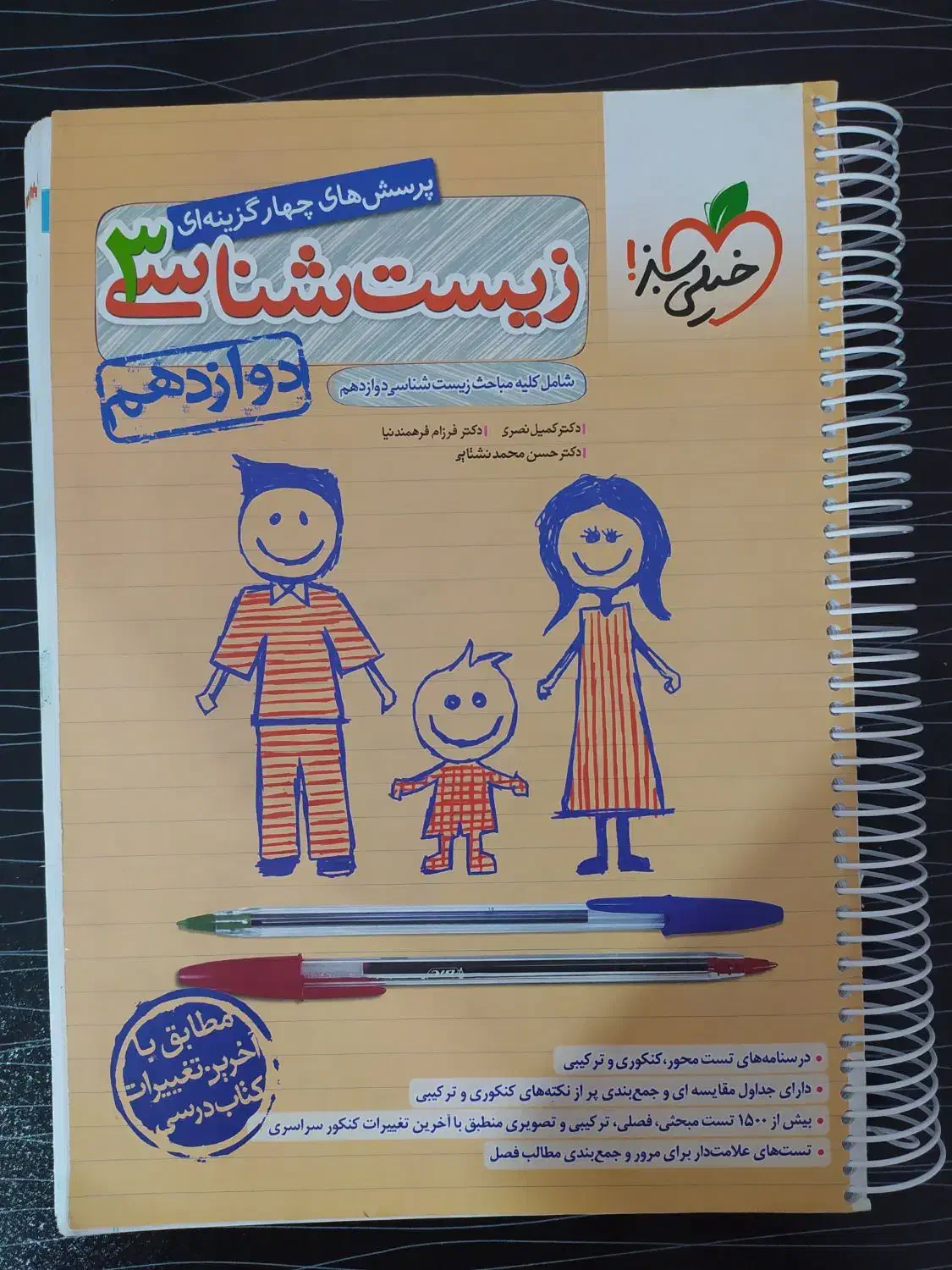 کتاب تست زیست خیلی سبز|کتاب و مجله آموزشی|مراغه, |دیوار