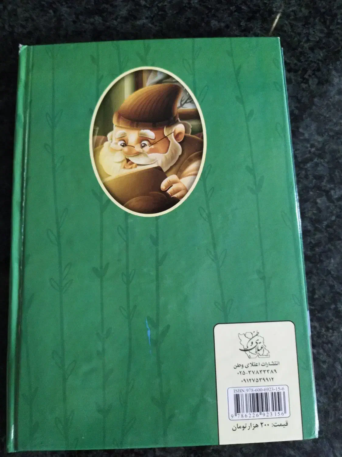 کتاب داستان های پدر بزرگ|کتاب و مجله ادبی|شیراز, تاچارا|دیوار