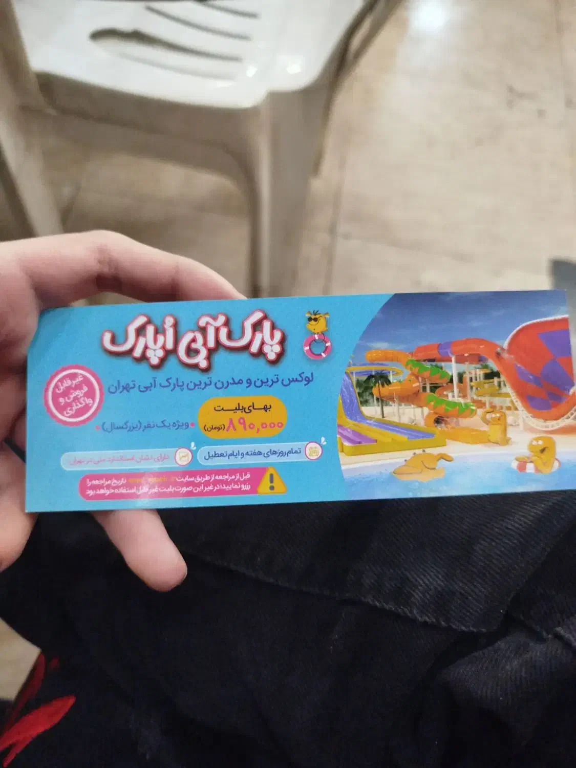 بلیط اپارک|بلیت مسابقهها و مکانهای ورزشی|تهران, والفجر (افسریه)|دیوار