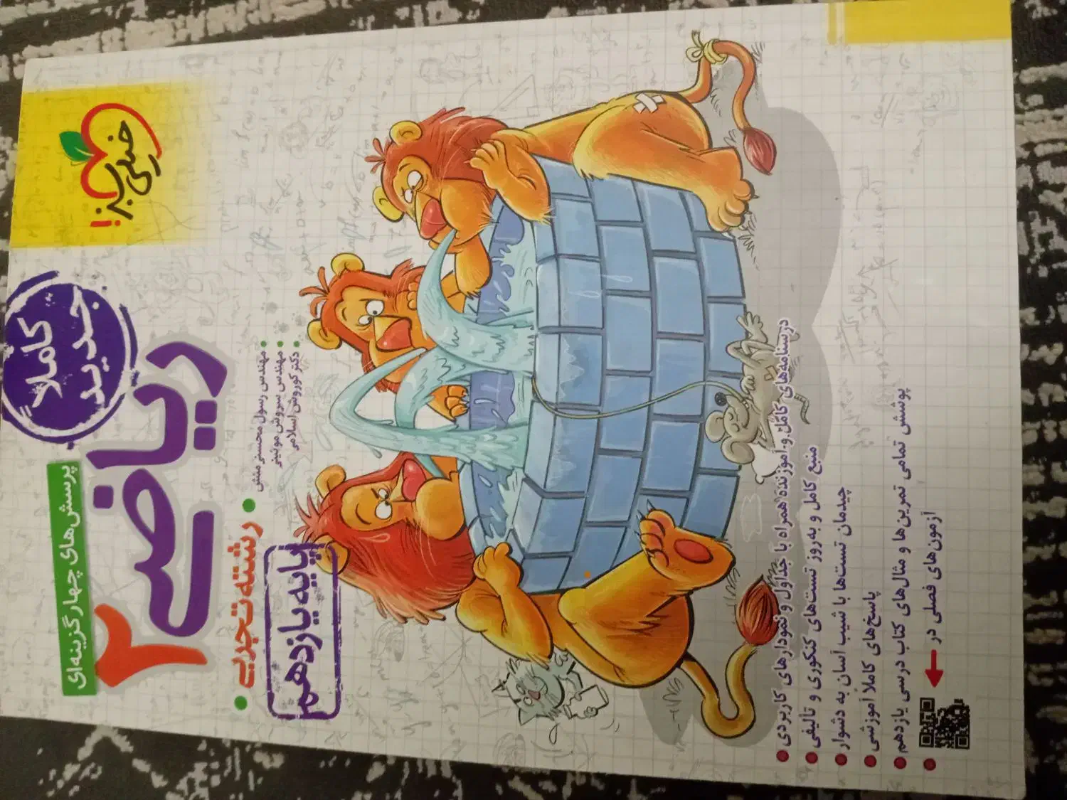 کتاب خیلی سبز|کتاب و مجله آموزشی|سرایان, |دیوار