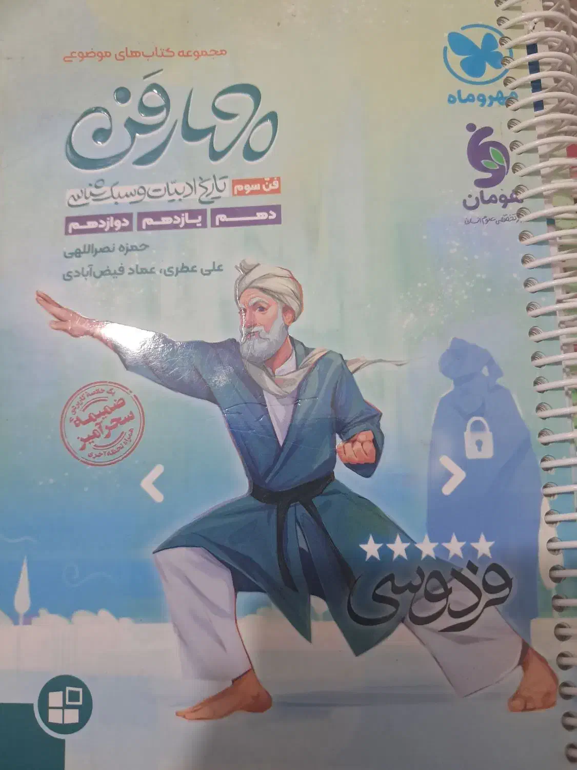 کتاب کار انسانی|کتاب و مجله آموزشی|شیروان (خراسان), |دیوار