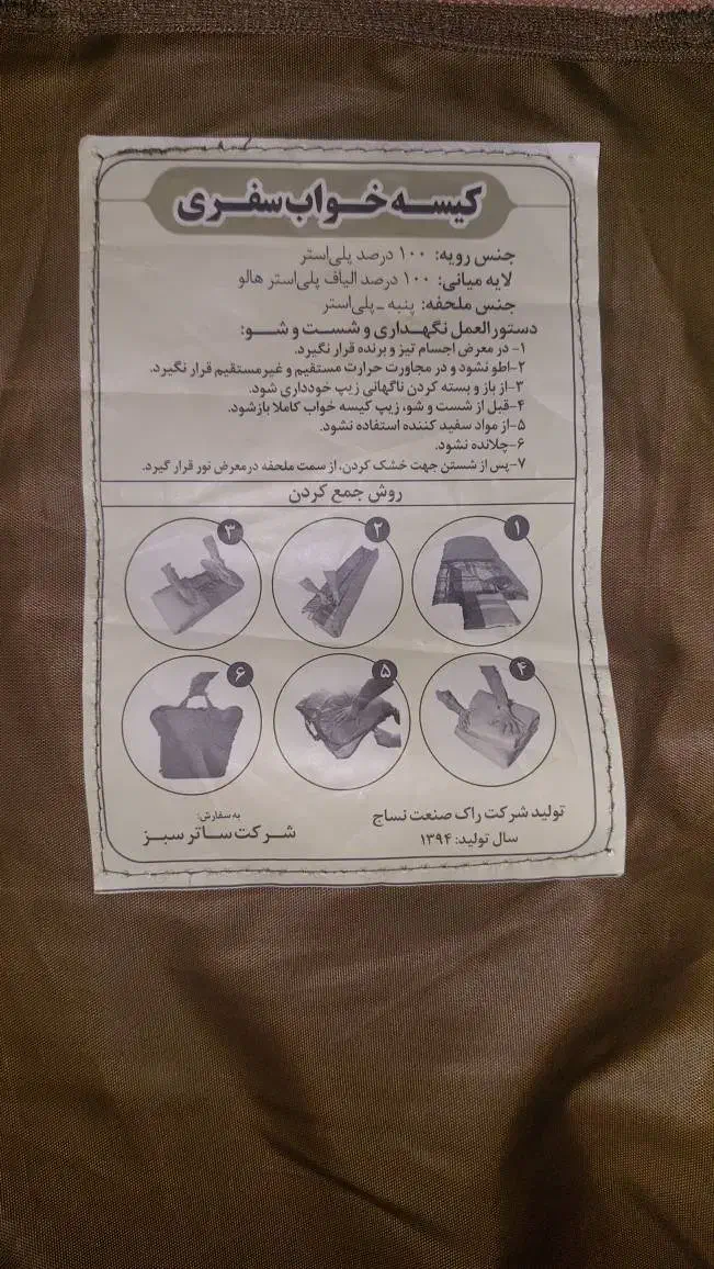 کیسه خواب|سرویس روتختی|تهران, تختی|دیوار