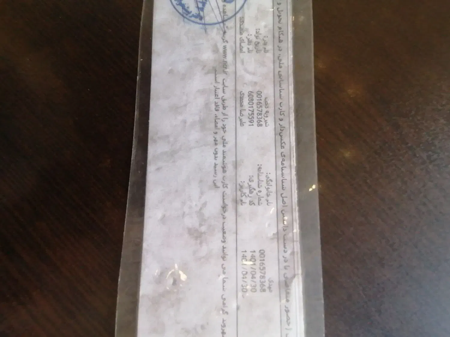 رسیدکارت ملی پیداکردم|اشیا|سهند, |دیوار