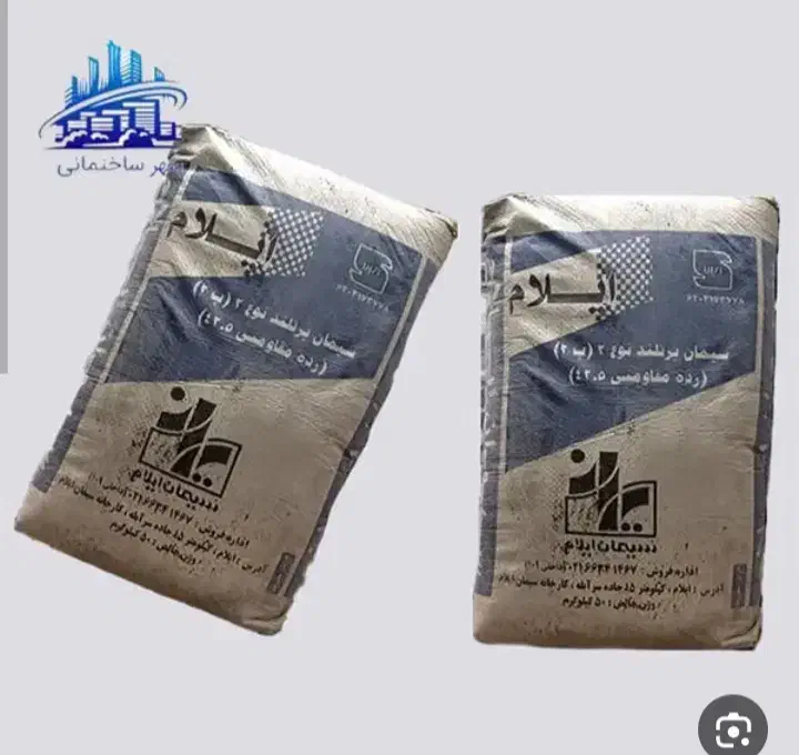 فروش سیمان ایلام|مصالح و تجهیزات ساختمان|ایلام, |دیوار