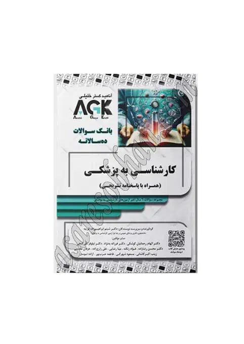 لیسانس به پزشکی|کتاب و مجله آموزشی|اهواز, دانشگاه چمران|دیوار