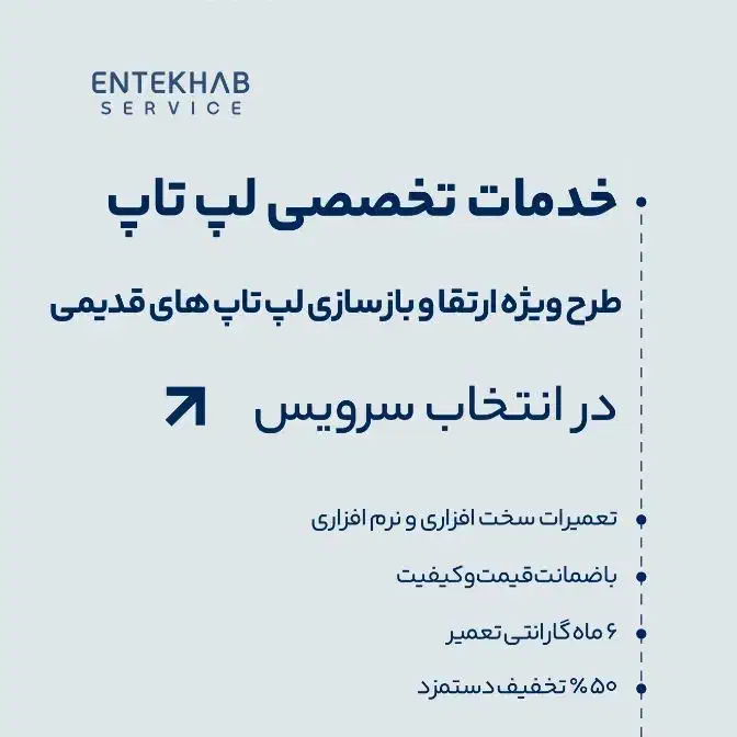طرح ویژه ارتقا لپ‌تاپ های قدیمی|خدمات رایانه‌ای و موبایل|ورامین, ورامین|دیوار