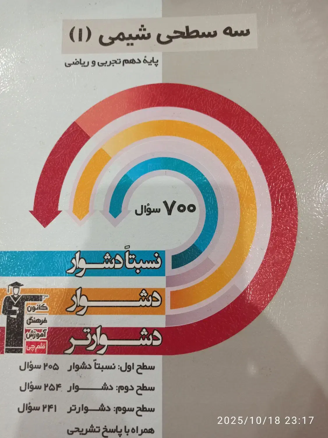 کتاب سه سطحی زیست و فیزیک و شیمی و ریاضی دهم|کتاب و مجله آموزشی|اصفهان, فیض|دیوار
