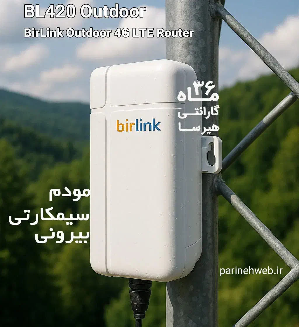 مودم سیم کارتی 4G فضای باز بیرلینک|مودم و تجهیزات شبکه|کرج, گلشهر|دیوار