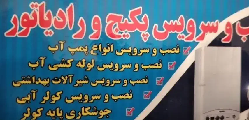 تاسیسات|خدمات پیشه و مهارت|محمدیه-قزوین, |دیوار