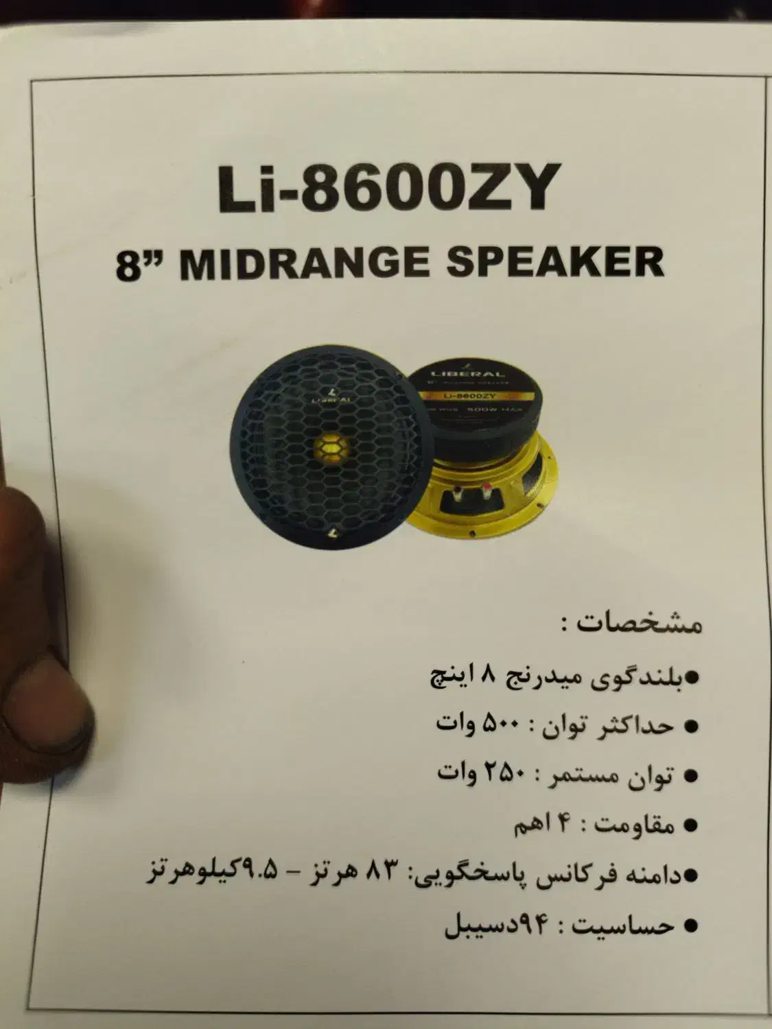 میدرنج Liberal 500w|قطعات یدکی و لوازم جانبی|شیراز, هفت تنان|دیوار
