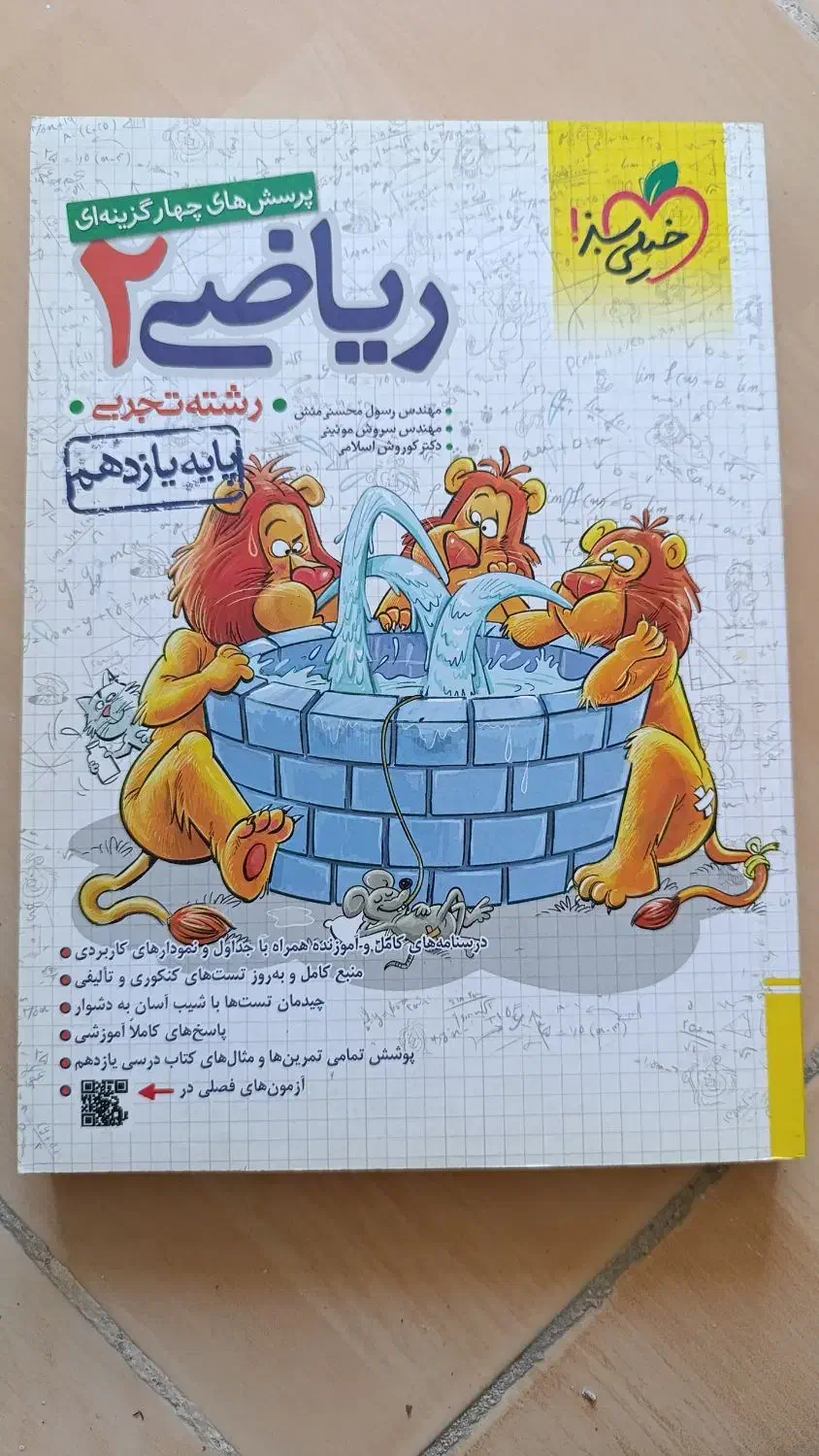 کتاب تست ریاضی یازدهم چاپ ۱۴۰۲|لوازم التحریر|قرچک, شهرک طلائیه|دیوار