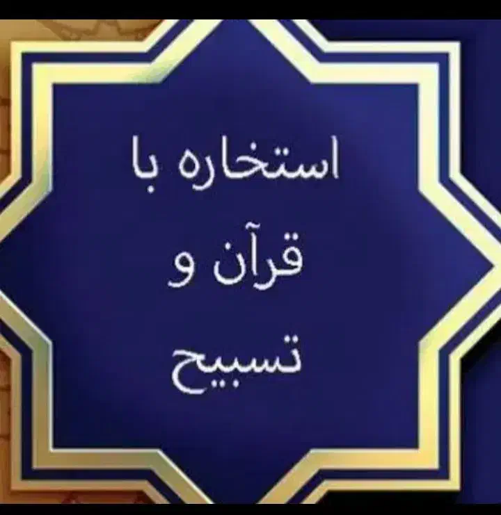 دعاو سرکتاب|کتاب و مجله مذهبی|اهواز, دانشگاه چمران|دیوار