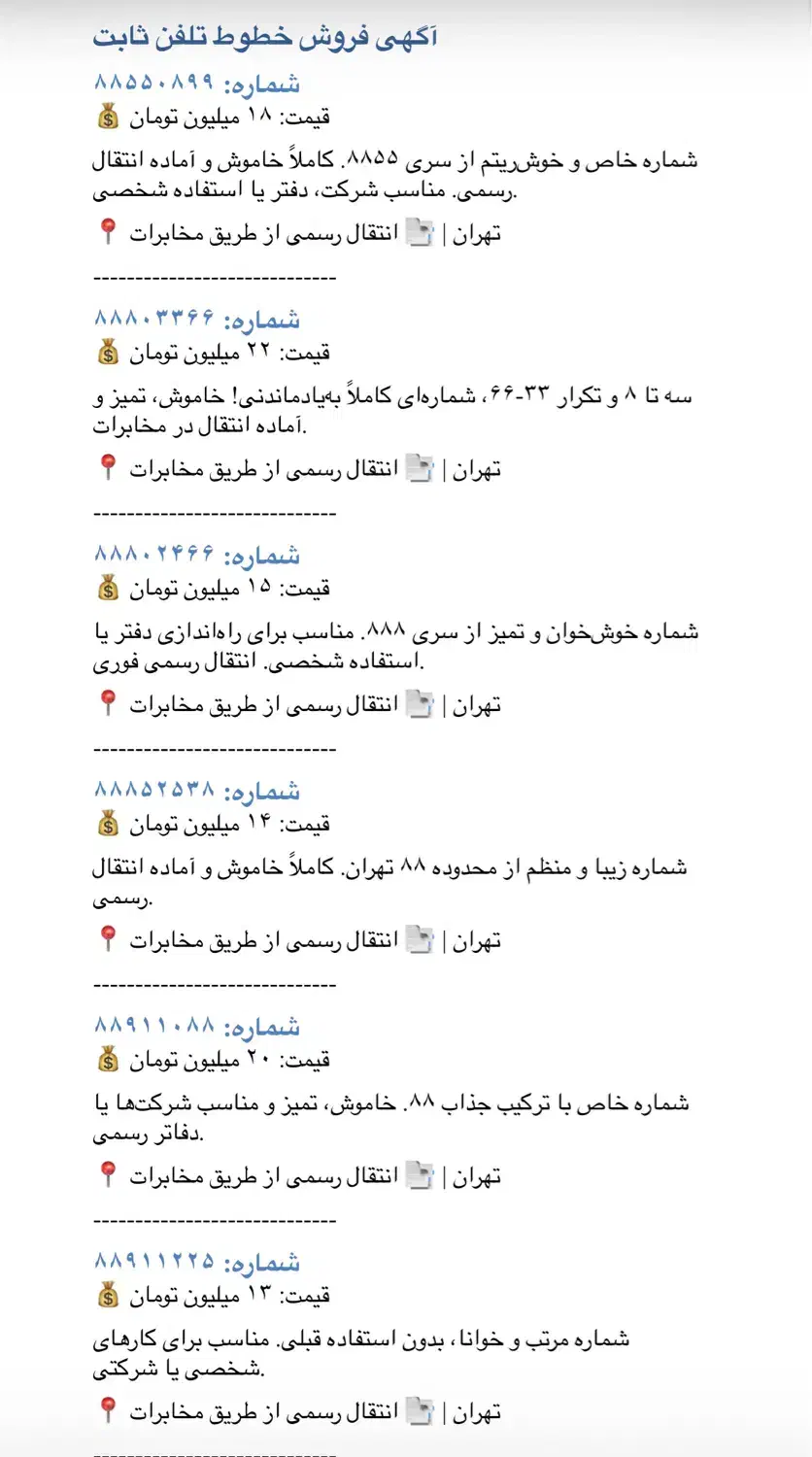 خط ثابت سری ۸۸|تلفن رومیزی|تهران, یوسف‌آباد|دیوار