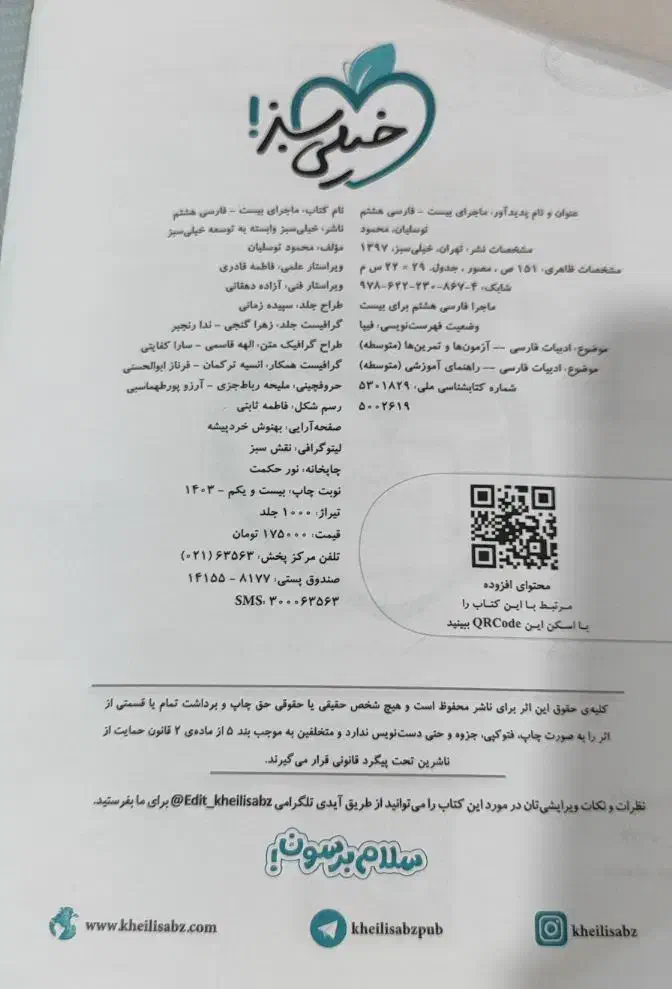 ماجرای ۲۰فارسی(خیلی سبز)|کتاب و مجله آموزشی|شیراز, شهرک پرواز|دیوار
