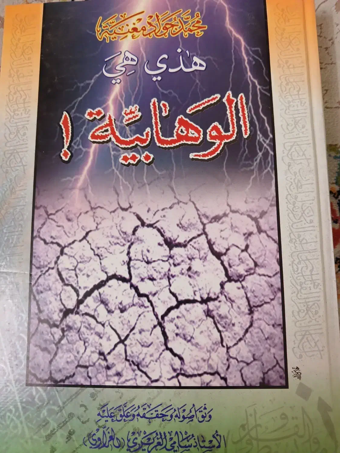 کتب دینی|کتاب و مجله آموزشی|قم, بکایی|دیوار