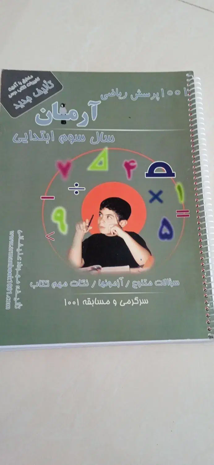 کتاب کمک درسی سوم دبستان|کتاب و مجله آموزشی|شیراز, شهرک فرهنگیان|دیوار