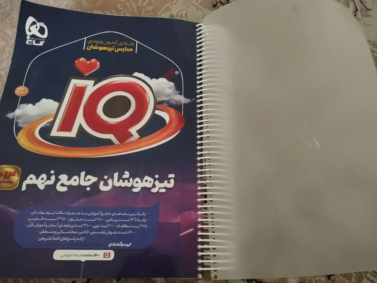 کتاب تیزهوشان جامع نهم iQ|کتاب و مجله آموزشی|تهران, اتابک|دیوار
