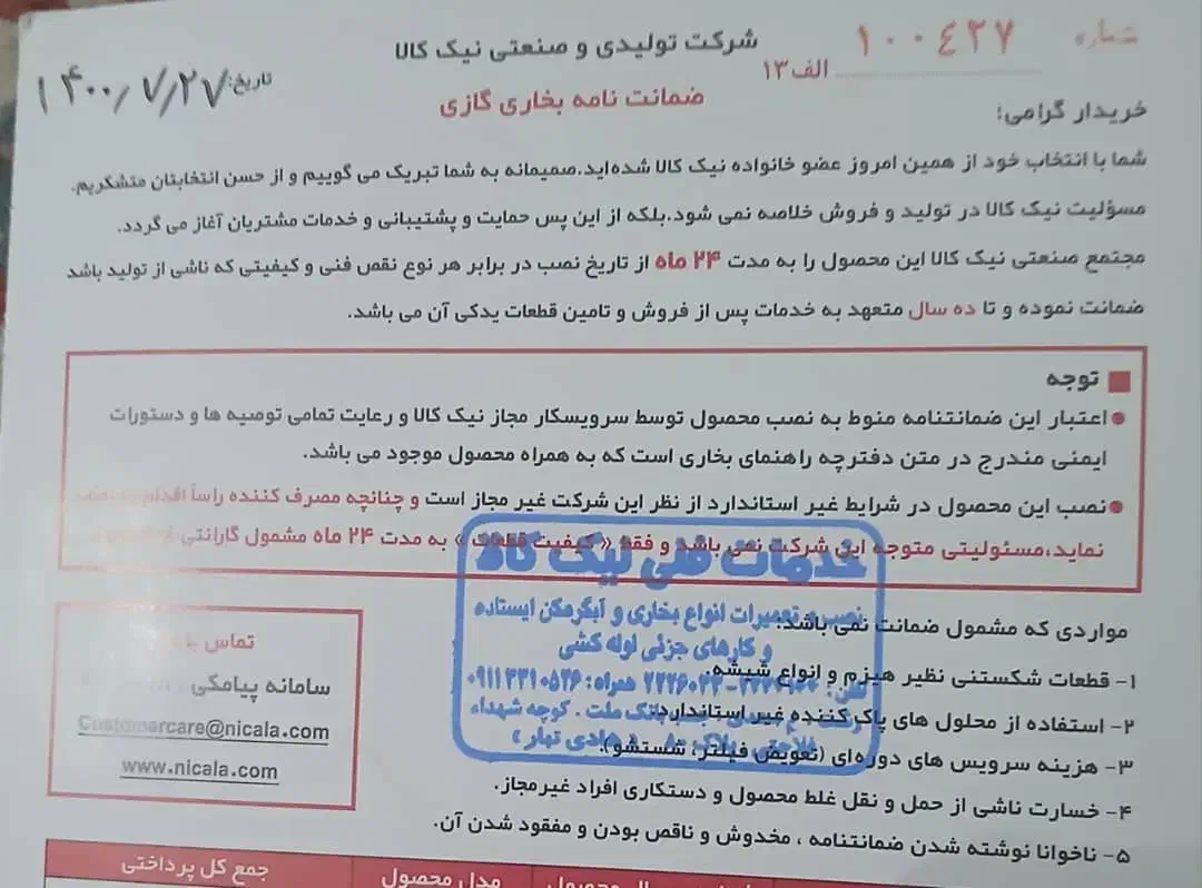 بخاری نیک کالا|بخاری، هیتر، شومینه|رشت, شهرک آیت الله منتظری|دیوار