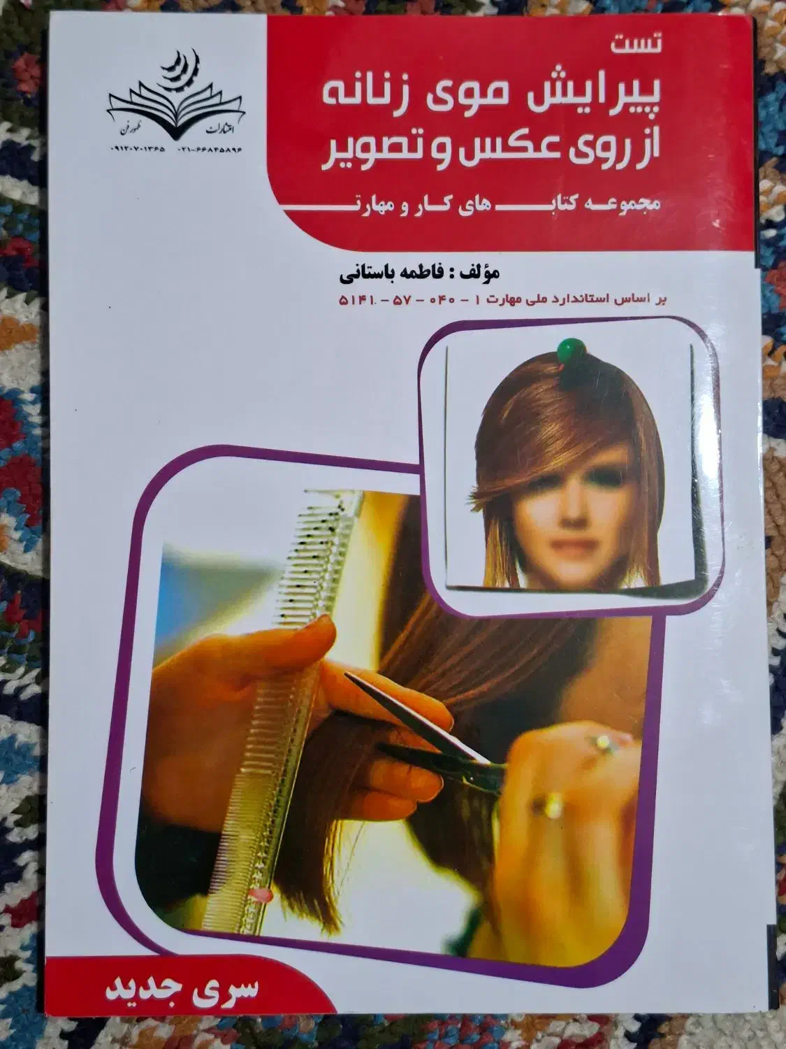 کتاب|کتاب و مجله آموزشی|مشهد, منزل آباد|دیوار