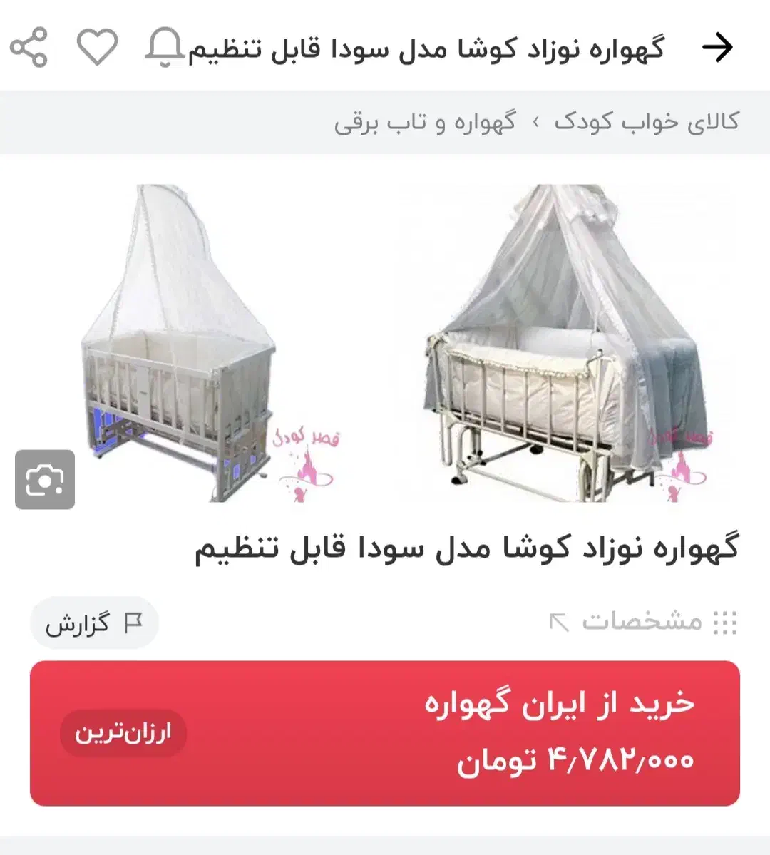 گهواره قابل تنظیم|تخت و سرویس خواب|بندر امام خمینی, |دیوار