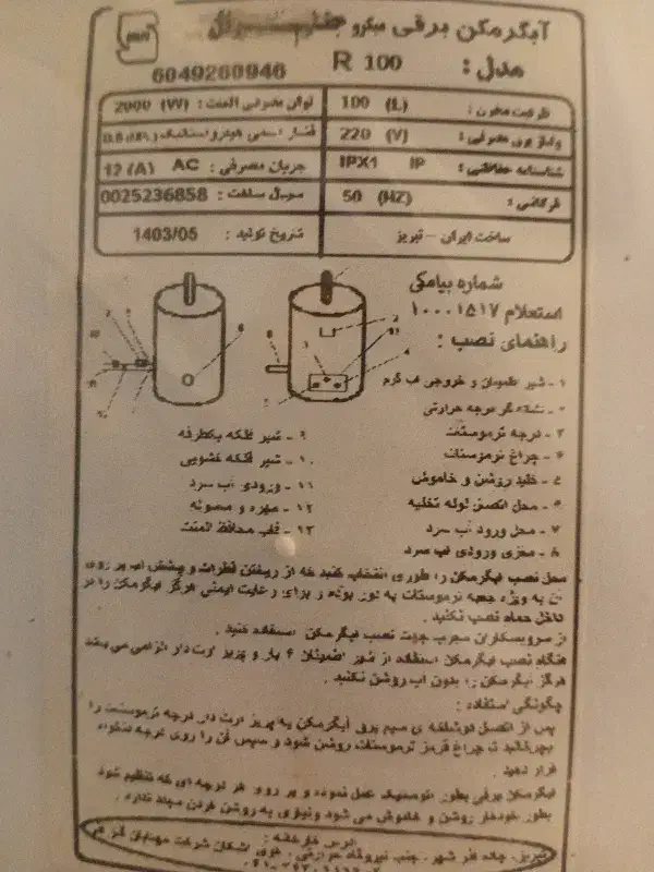 آبگرمکن برقی|آبگرمکن، پکیج، شوفاژ|آبادان, |دیوار