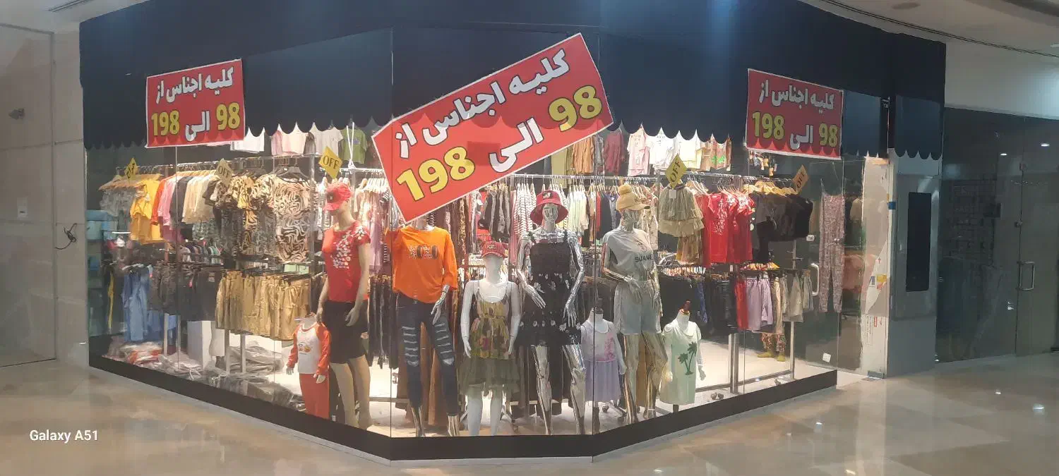 لباس زنانه و بچه گانه ۹۸ الی ۱۹۸ هزار پاساژ الماس|لباس|قشم, |دیوار