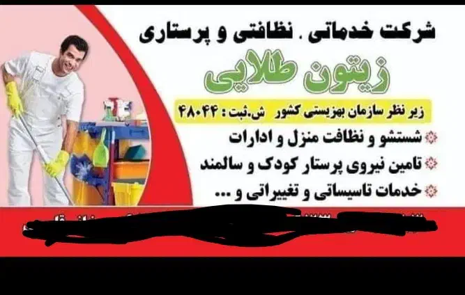 پرستار کودک وسالمند و نظافت|خدمات نظافت|اهواز, زیتون کارمندی|دیوار