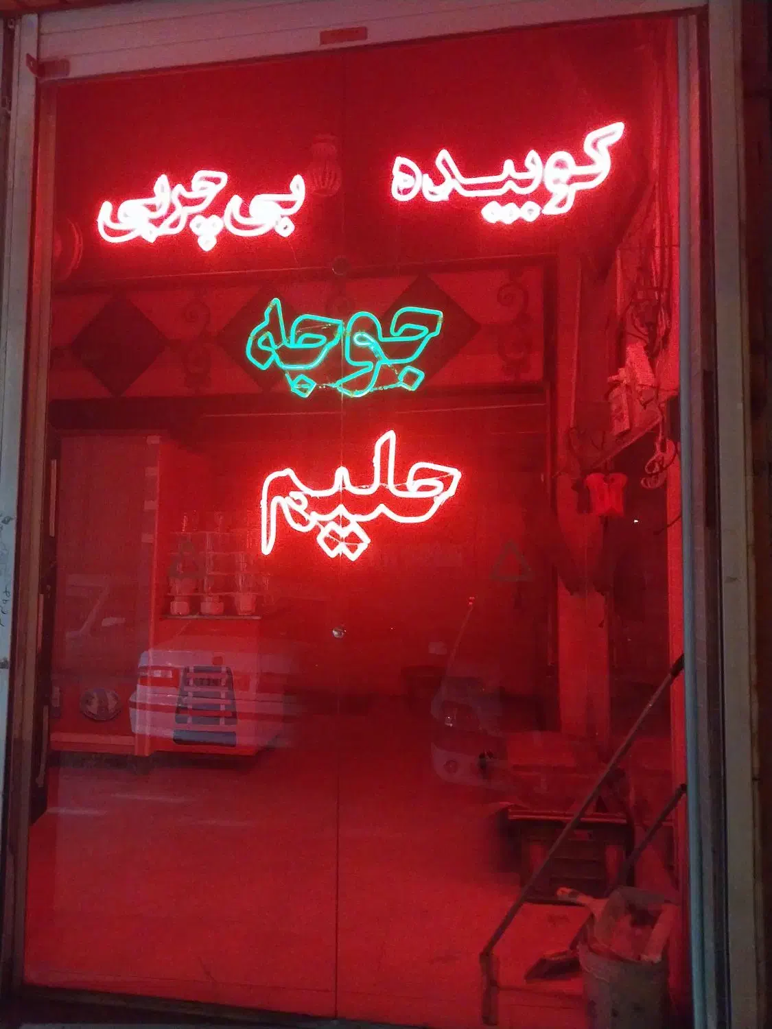 تابلونئون درشت و رنگی مناسب چلوکبابی و حلیم فروشی|لامپ و چراغ|کرمانشاه, |دیوار