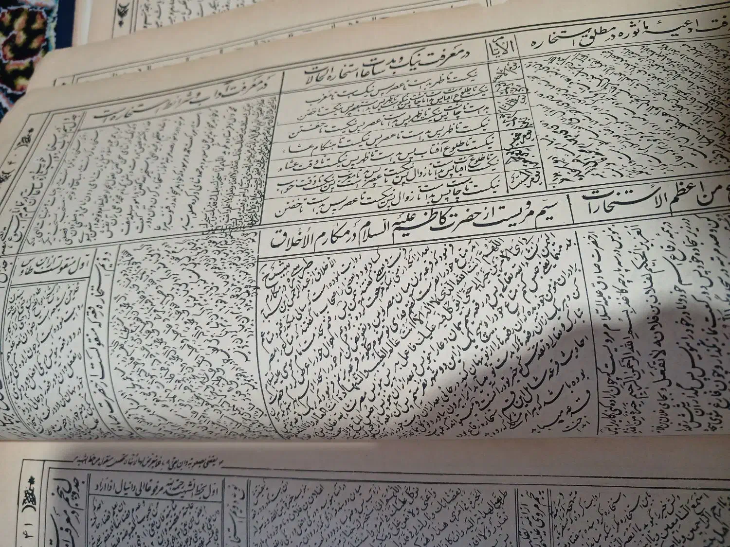 هدیه قدیمی|کتاب و مجله مذهبی|صدرا-فارس, فاز ۱|دیوار