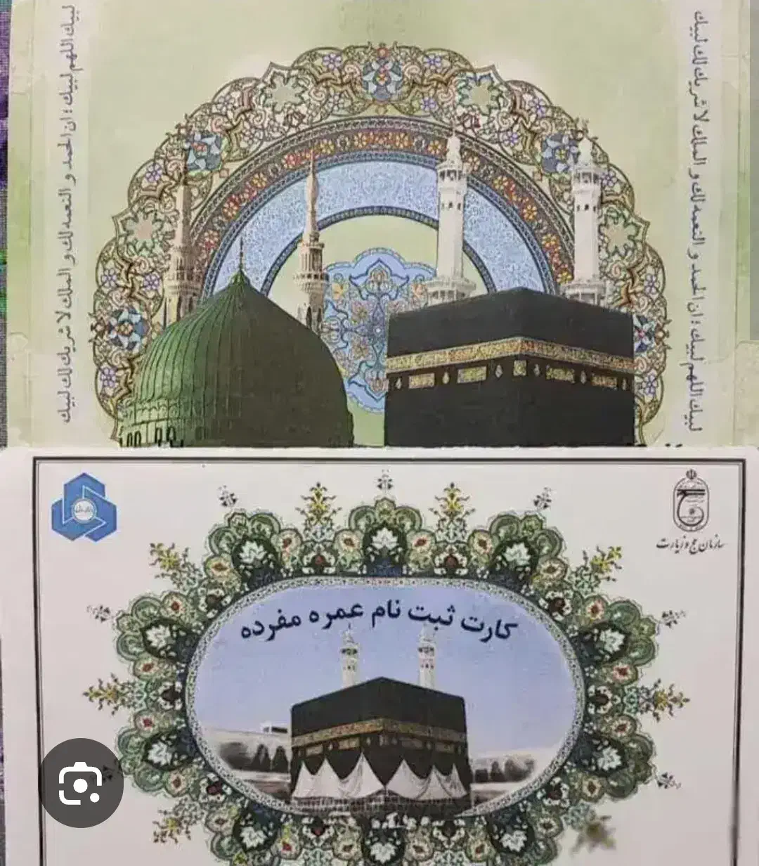 ۳ فیش حج عمره ویژه شعبان و رمضان|تور و چارتر|تهران, ایوانک|دیوار