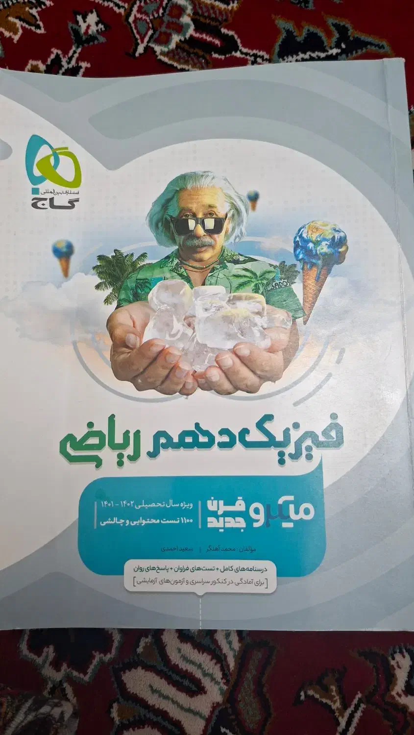 فیزیک دهم ریاضی میکرو قرن جدید|کتاب و مجله آموزشی|تهران, وحیدیه|دیوار