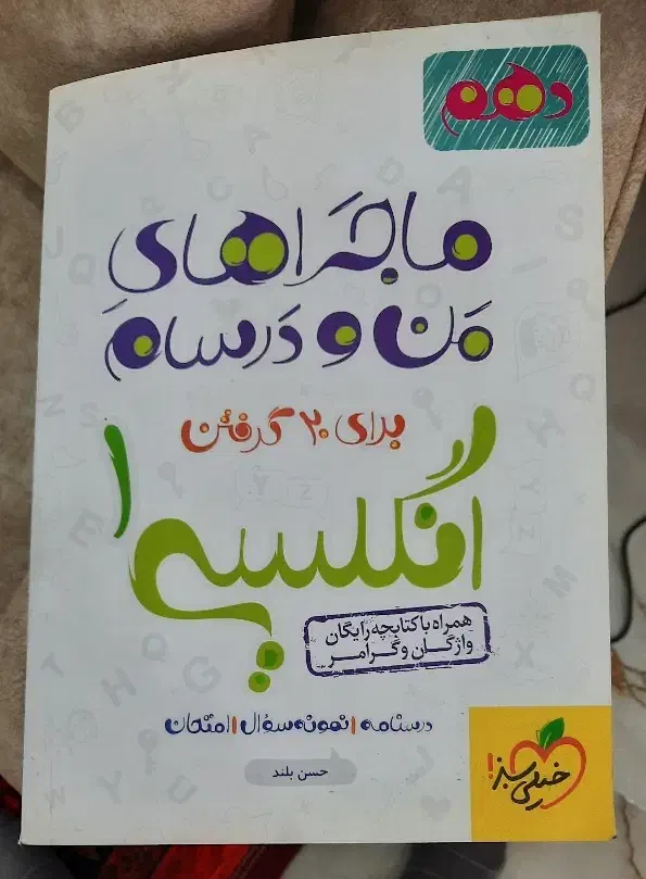 کتاب کمک آموزشی انسانی|کتاب و مجله آموزشی|رشت, معلولین|دیوار