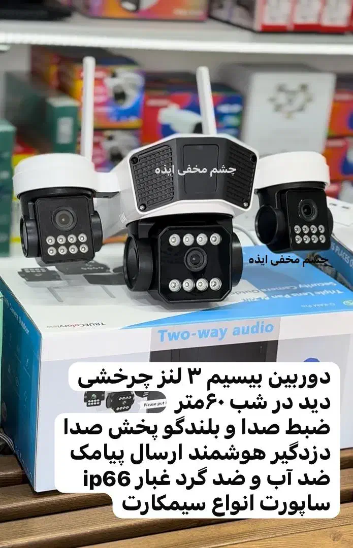 دوربین سیمکارتی 3لنز چرخشی|دوربین مداربسته|ایذه, |دیوار