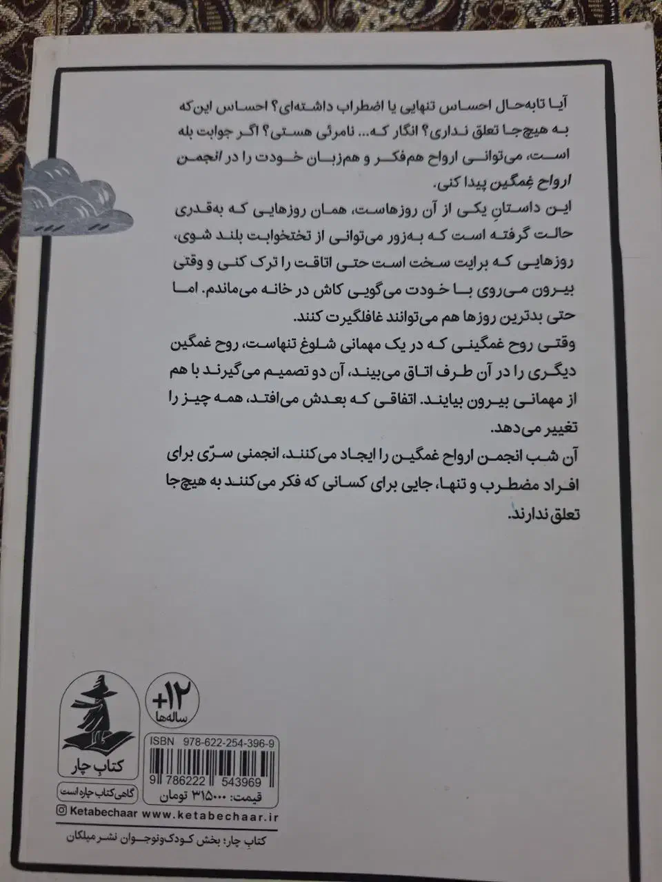 اکتاب انجمن ارواح غمگین|کتاب و مجله ادبی|کاشان, لتحر|دیوار