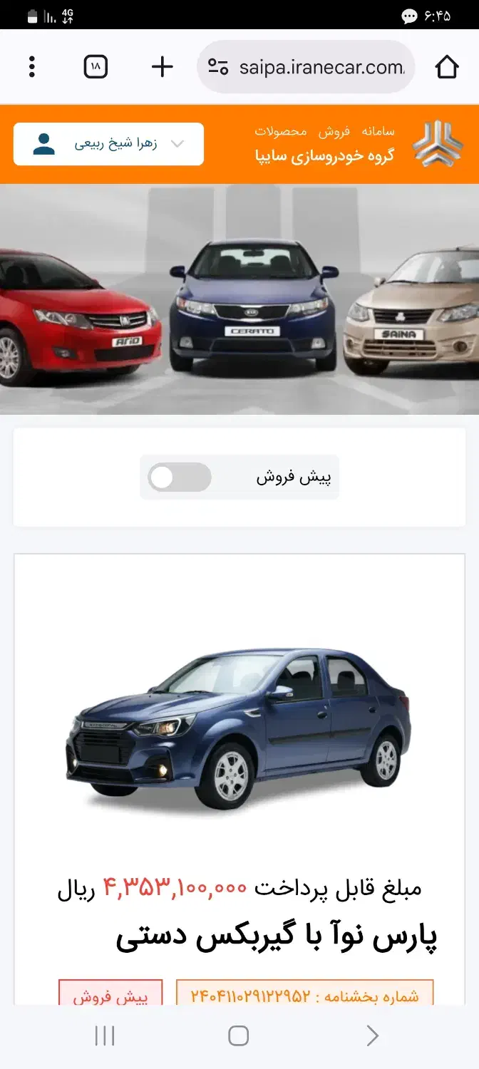 حواله پارس نوا|خودرو سواری و وانت|تهران, ابوذر|دیوار